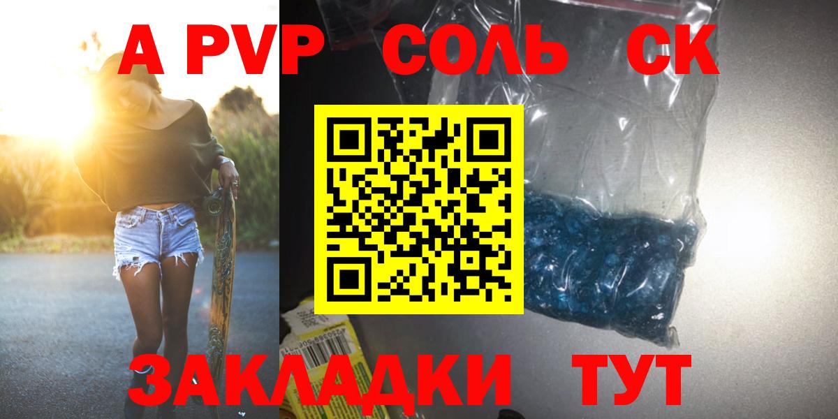 APVP кристаллы  Alfa_PVP Crystall  Альфа ПВП Соль  Великий Новгород  Вход с VPN 