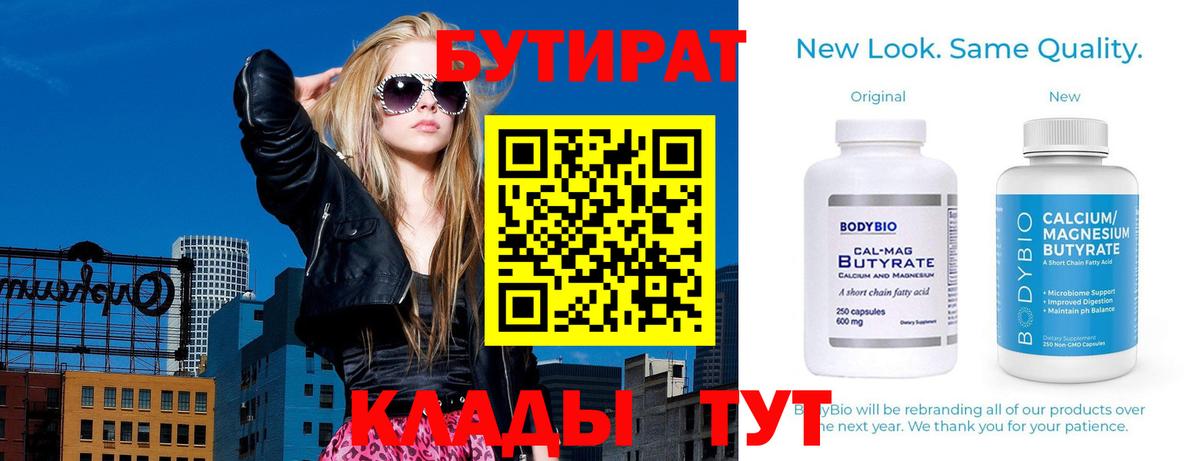 Бутират бутик Великий Новгород