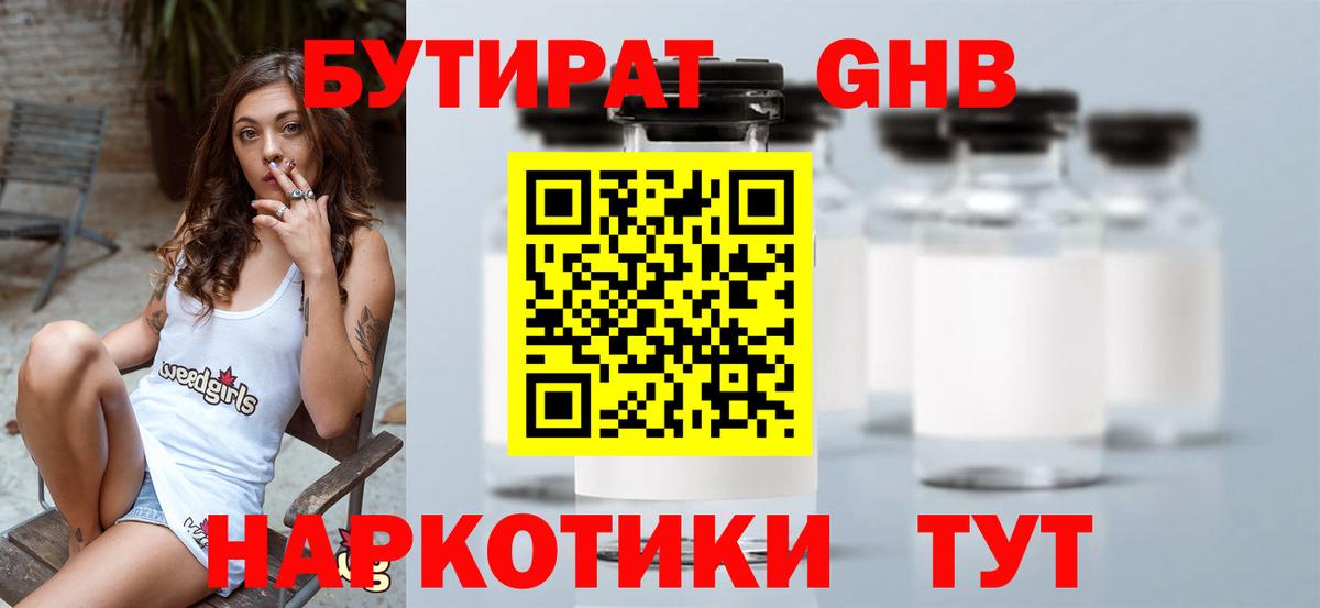 БУТИРАТ бутандиол  Великий Новгород 