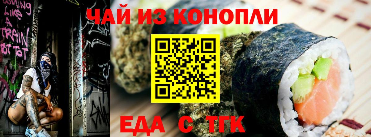 Еда ТГК марихуана Великий Новгород