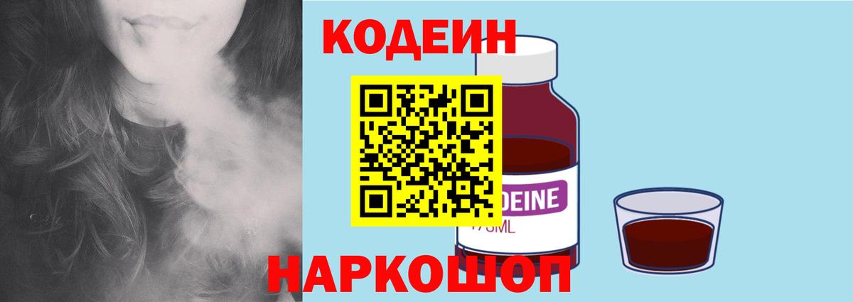 Codein Purple Drank Великий Новгород