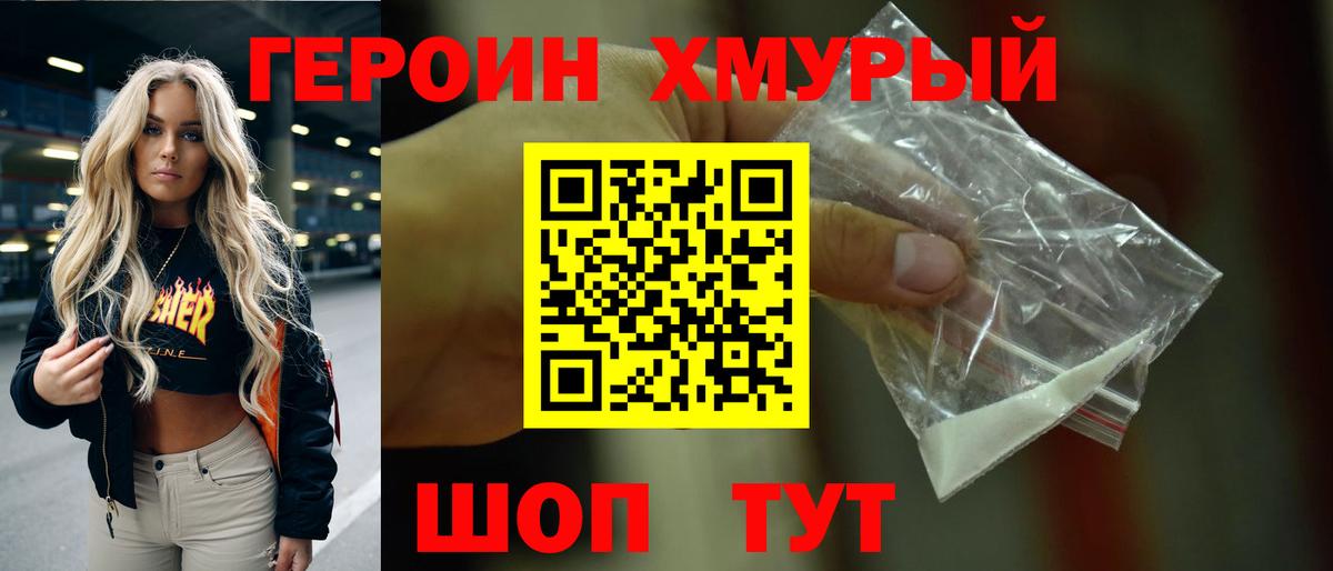 ГЕРОИН Афган  ГЕРОИН  Великий Новгород  Вход с VPN 