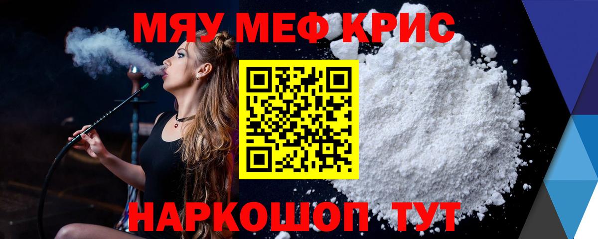 МЯУ-МЯУ VHQ  МЯУ-МЯУ  Великий Новгород  Меф мяу мяу 