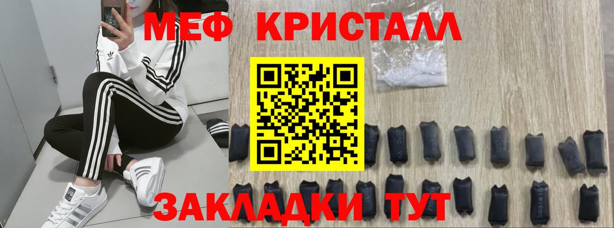 Меф кристаллы Великий Новгород